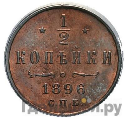 Монеты 1896 года