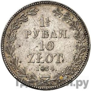 Монеты 1834 года