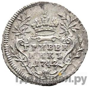 Монеты 1742 года