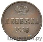 Монеты 1858 года