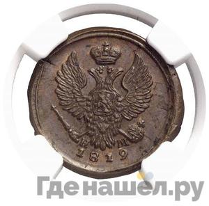 Монеты 1819 года