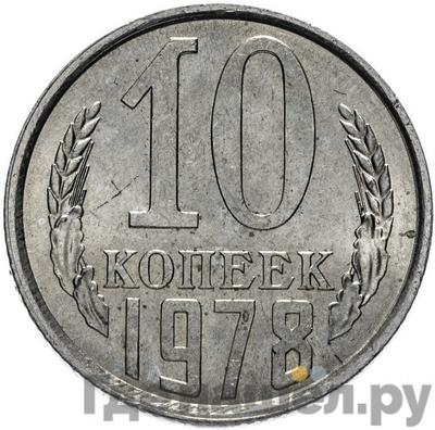 Монеты 1978 года