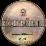 Монеты 1831 года