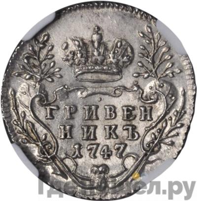 Монеты 1747 года