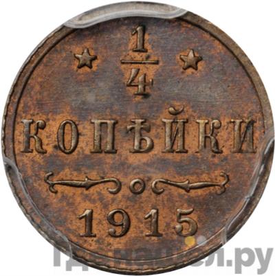 Монеты 1915 года