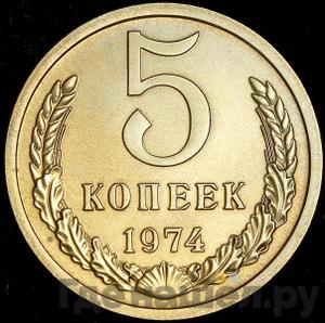 Монеты 1974 года
