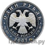 Монеты 2007 года