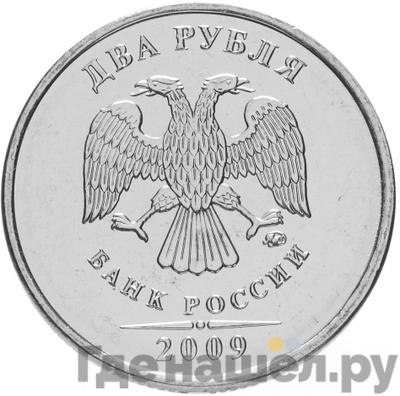 Монеты 2009 года