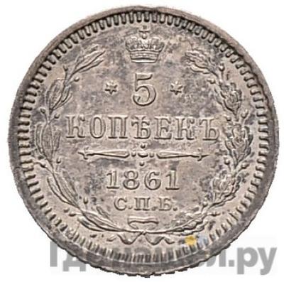 Монеты 1861 года