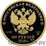 Монеты 2015 года