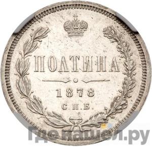 Монеты 1878 года