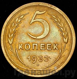 Монеты 1932 года