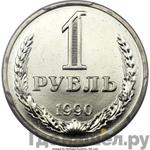 Монеты 1990 года