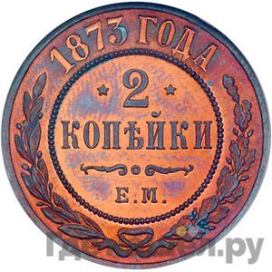Монеты 1873 года