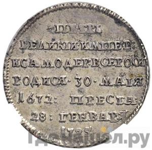 Монеты 1725 года