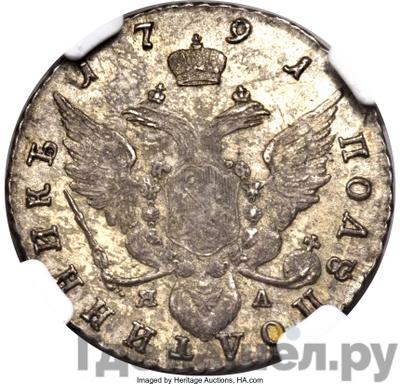 Монеты 1791 года