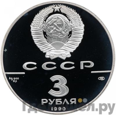 Монеты 1990 года