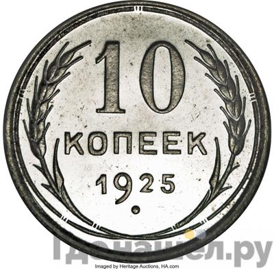 Монеты 1925 года