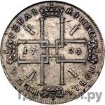 Монеты 1724 года
