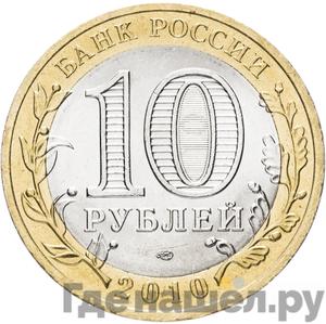 Монеты 2010 года