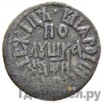 Монеты 1708 года