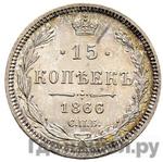 Монеты 1866 года