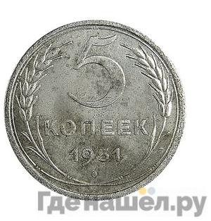 Монеты 1951 года