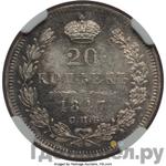 Монеты 1847 года