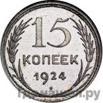 Монеты 1924 года