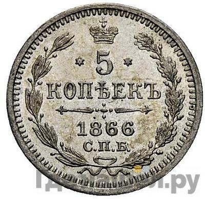 Монеты 1866 года