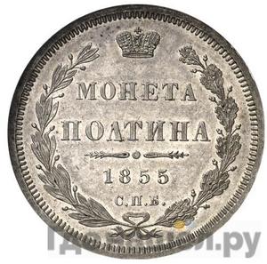 Монеты 1855 года