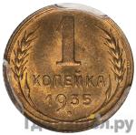 Монеты 1935 года