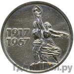 Монеты 1967 года