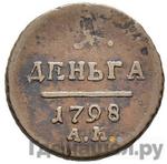 Монеты 1798 года