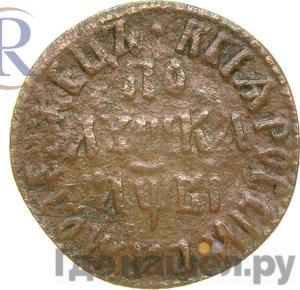 Монеты 1712 года