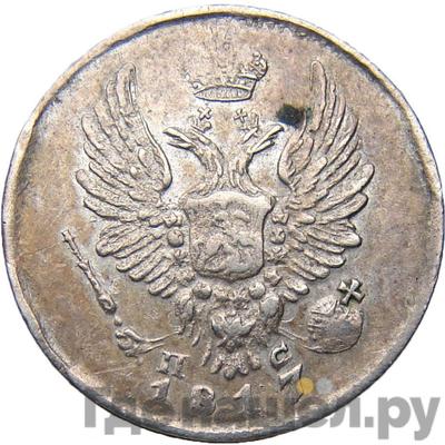 Монеты 1817 года