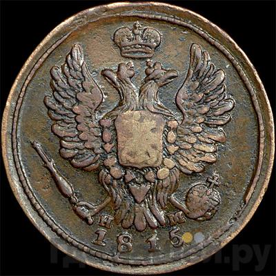 Монеты 1815 года