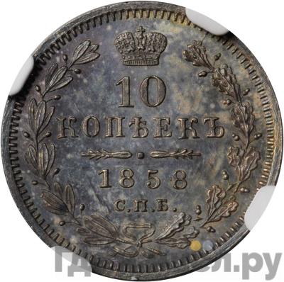 Монеты 1858 года