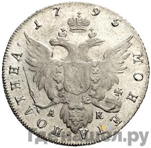 Монеты 1795 года