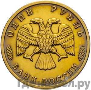 Монеты 1996 года