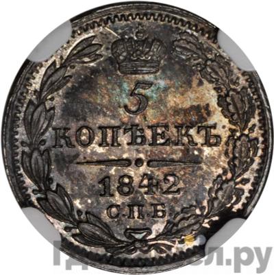 Монеты 1842 года