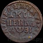 Монеты 1717 года