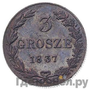 Монеты 1837 года