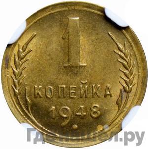 Монеты 1948 года