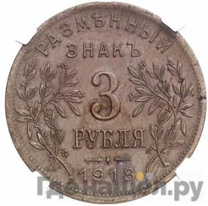 Монеты 1918 года