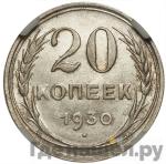 Монеты 1930 года