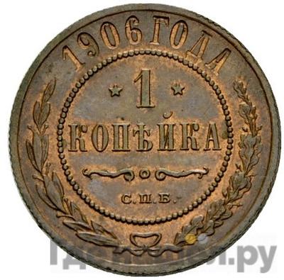 Монеты 1906 года