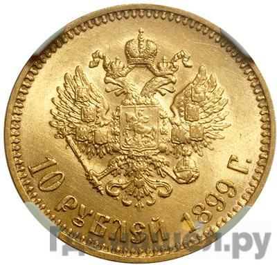 Монеты 1899 года