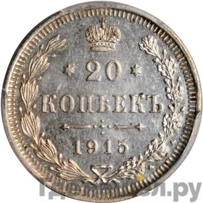 Монеты 1915 года