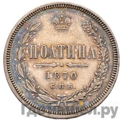 Монеты 1870 года